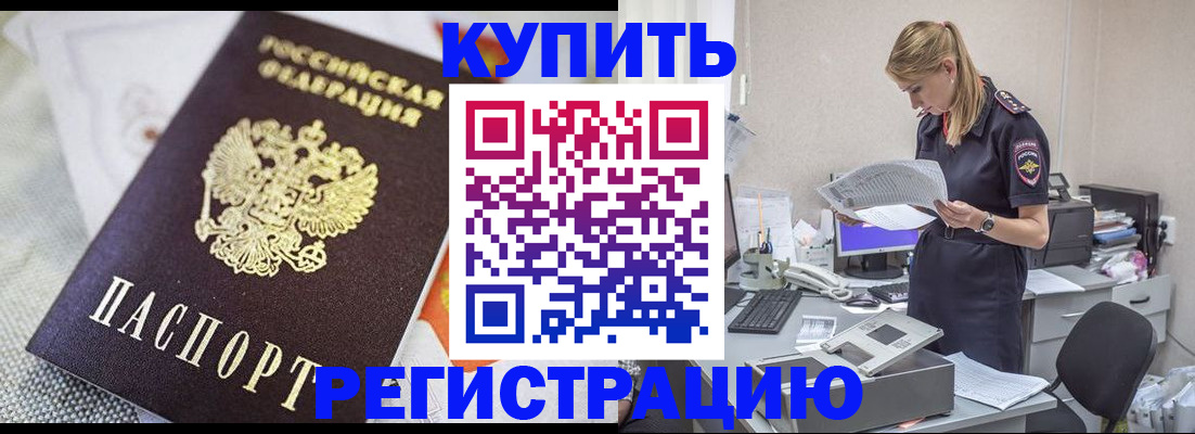 прописка для военкомата в Томской области