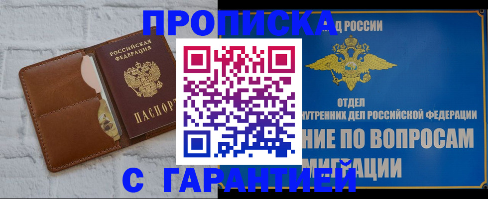 временная регистрация адрес в Томской области